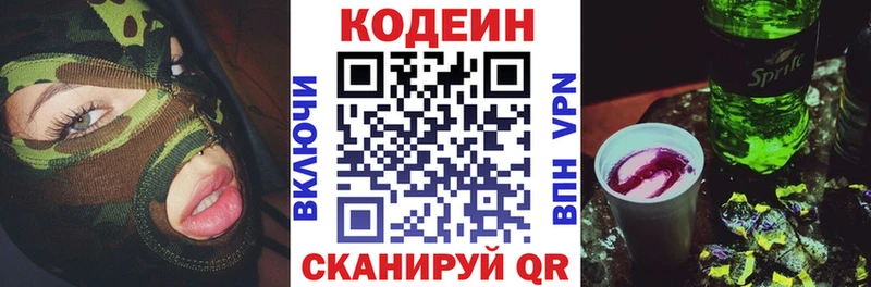 Кодеин напиток Lean (лин) Александровское